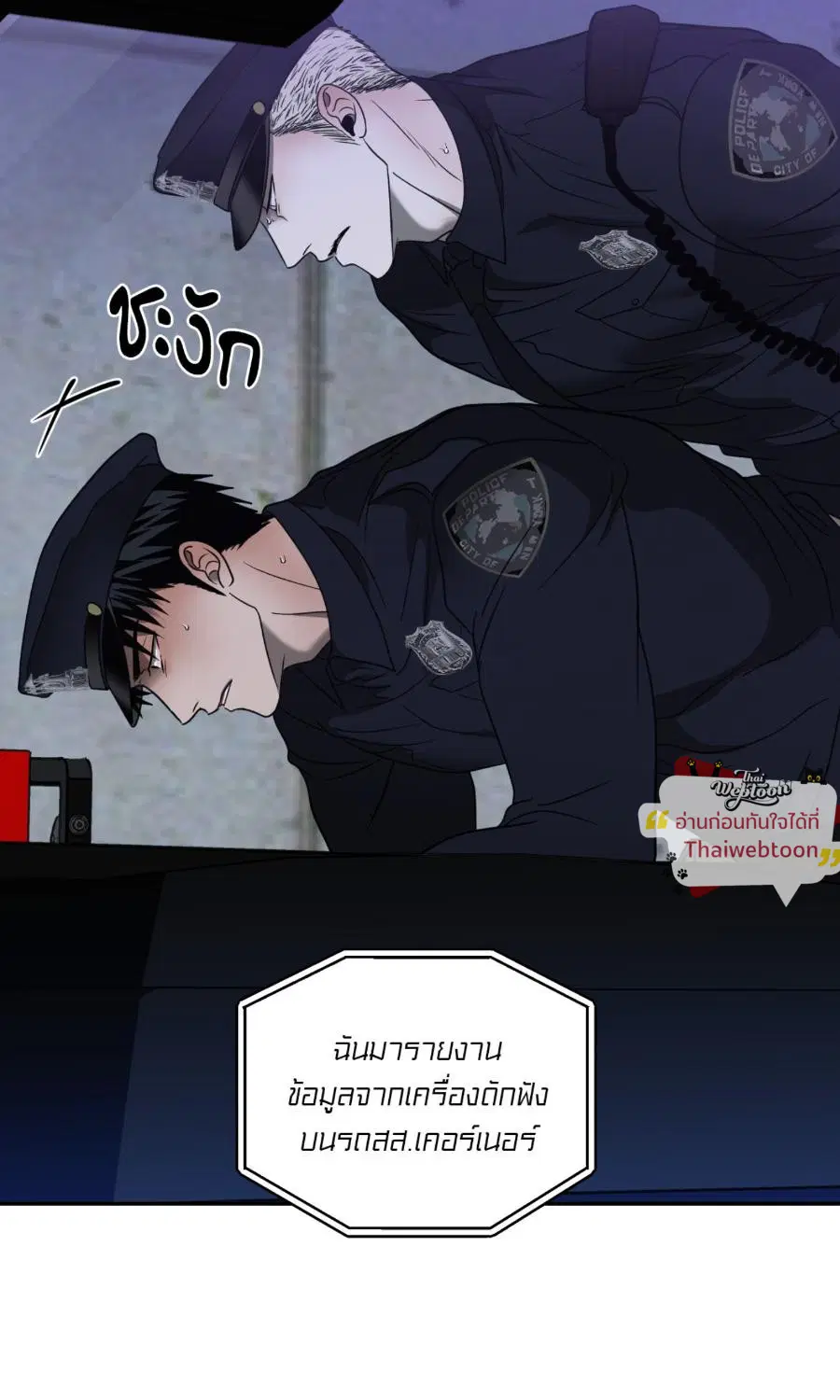 Shutline ตอนที่ 104 — หน้า 6 จาก 66