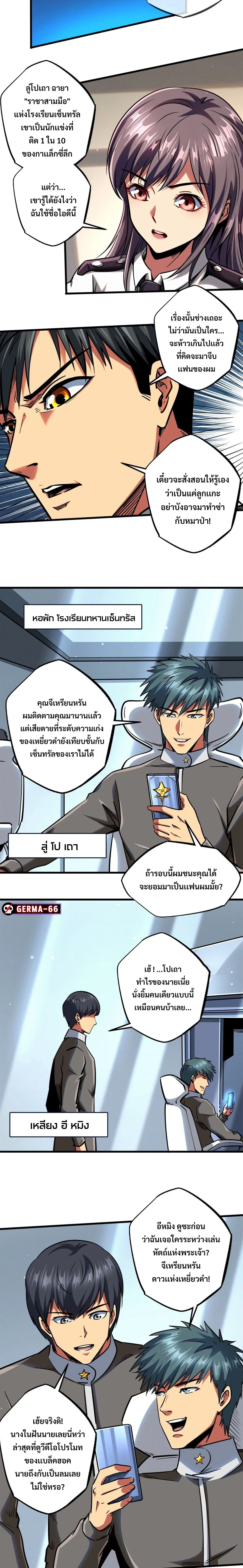 Super God Gene ตอนที่ 85 — หน้า 7 จาก 11