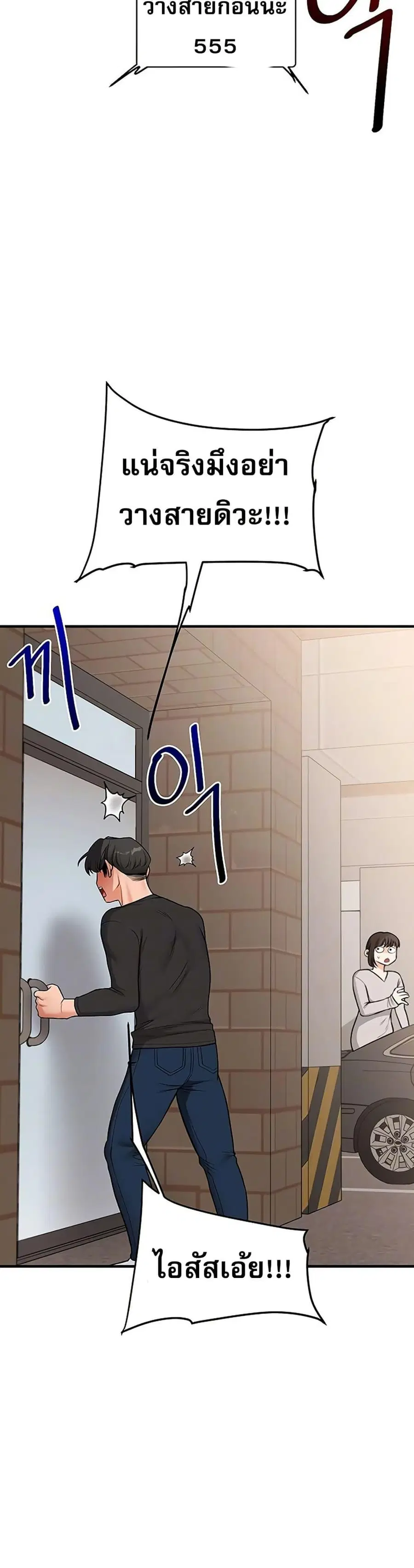 Relationship Reversal ตอนที่ 61 — หน้า 10 จาก 51