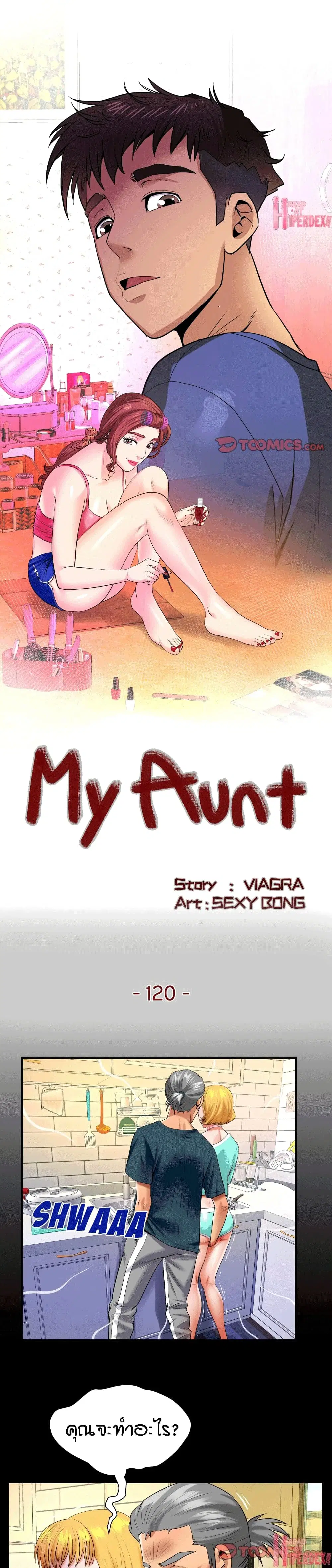 My Aunt ตอนที่ 120 — หน้า 1 จาก 17