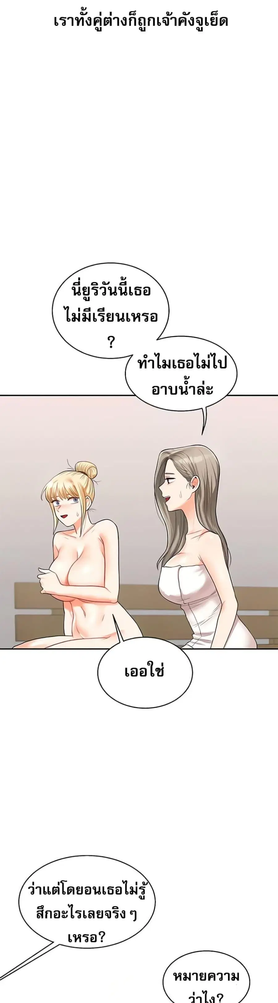 Relationship Reversal ตอนที่ 24 — หน้า 27 จาก 50