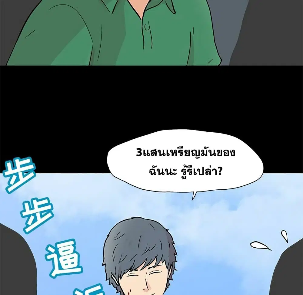 Project Utopia ตอนที่ 95 — หน้า 37 จาก 61