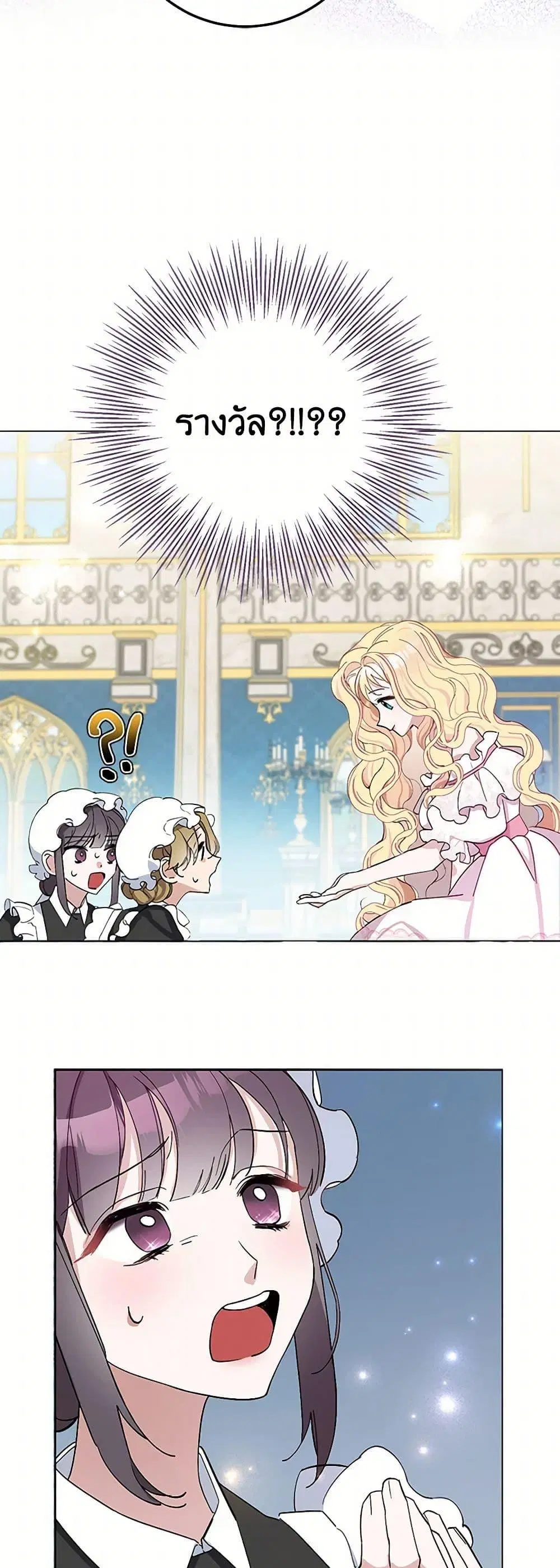 Please Marry Me Again! ตอนที่ 6 — หน้า 19 จาก 52