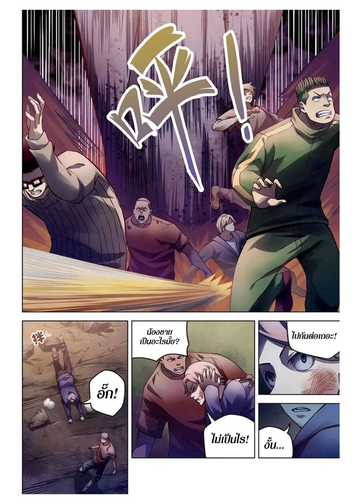 The Last Human ตอนที่ 162 — หน้า 2 จาก 15