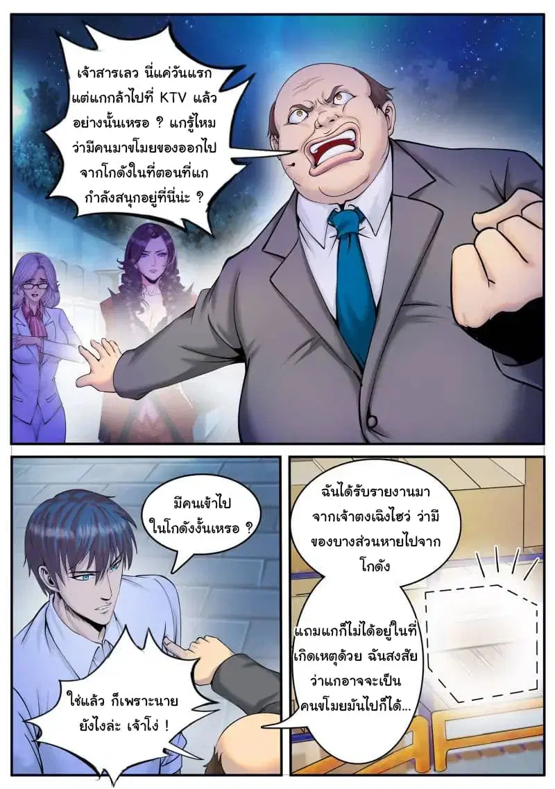 The Superb Captain in the City ตอนที่ 64 — หน้า 9 จาก 19