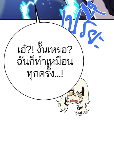 The Player ตอนที่ 65 — หน้า 61 จาก 159