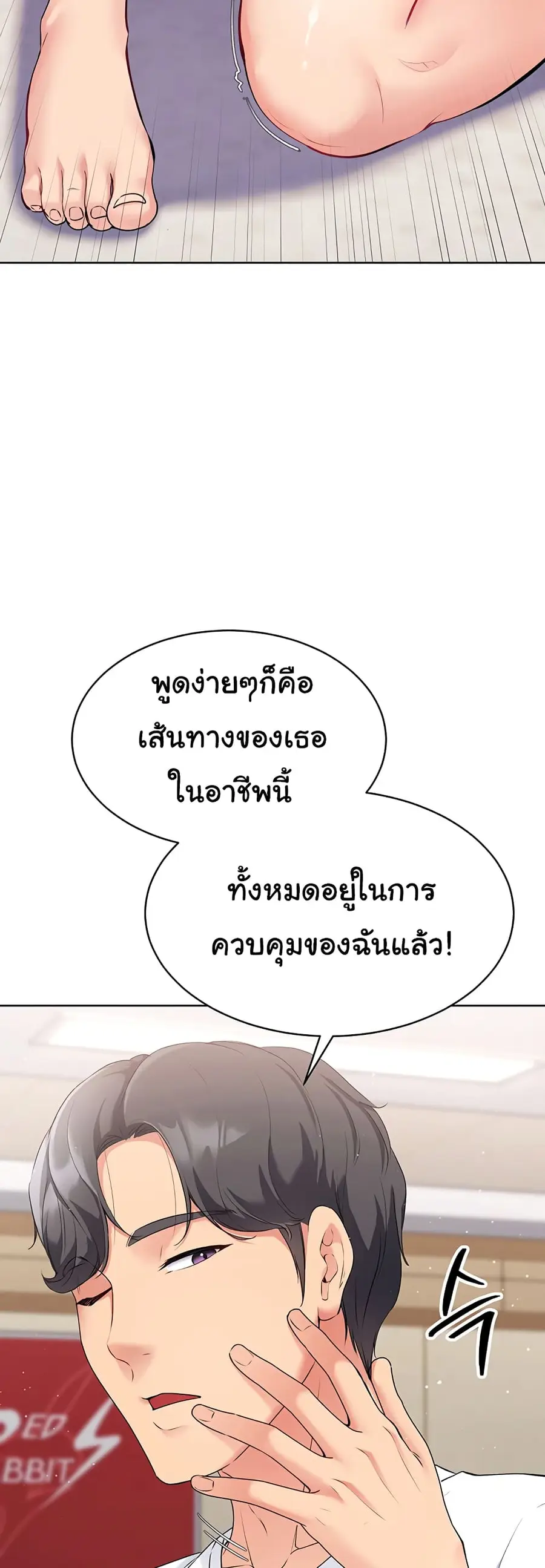 Set Up ตอนที่ 3 — หน้า 17 จาก 80