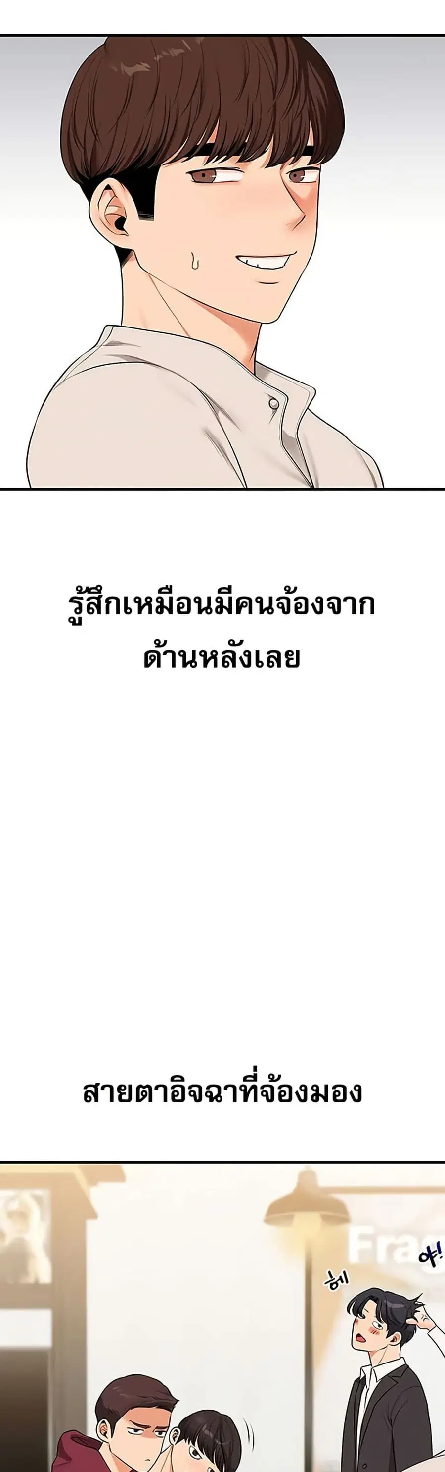 Relationship Reversal ตอนที่ 85 — หน้า 45 จาก 51