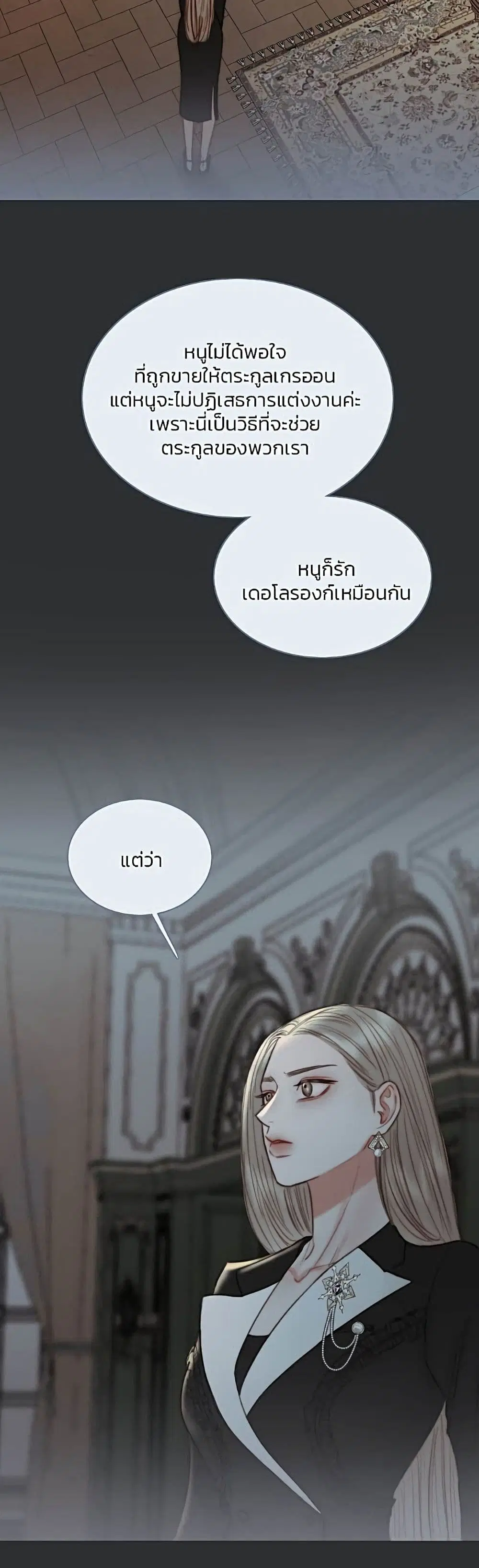 Serena ตอนที่ 90 — หน้า 33 จาก 62