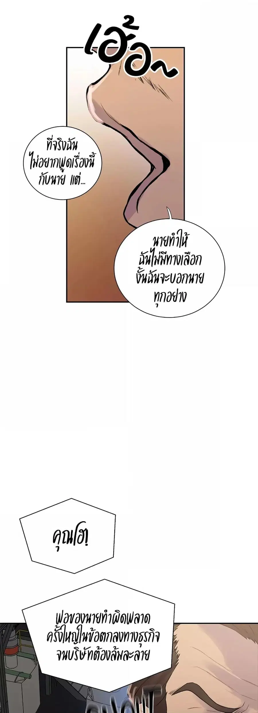 Secret Class ตอนที่ 214 — หน้า 5 จาก 40