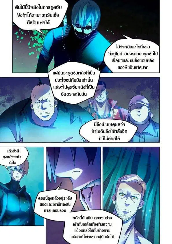 The Last Human ตอนที่ 224 — หน้า 12 จาก 21