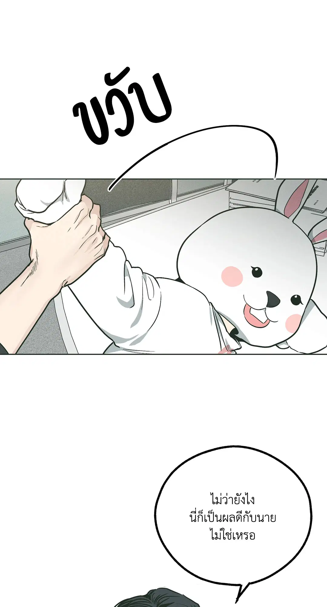 PAYBACK ตอนที่ 38 — หน้า 14 จาก 72