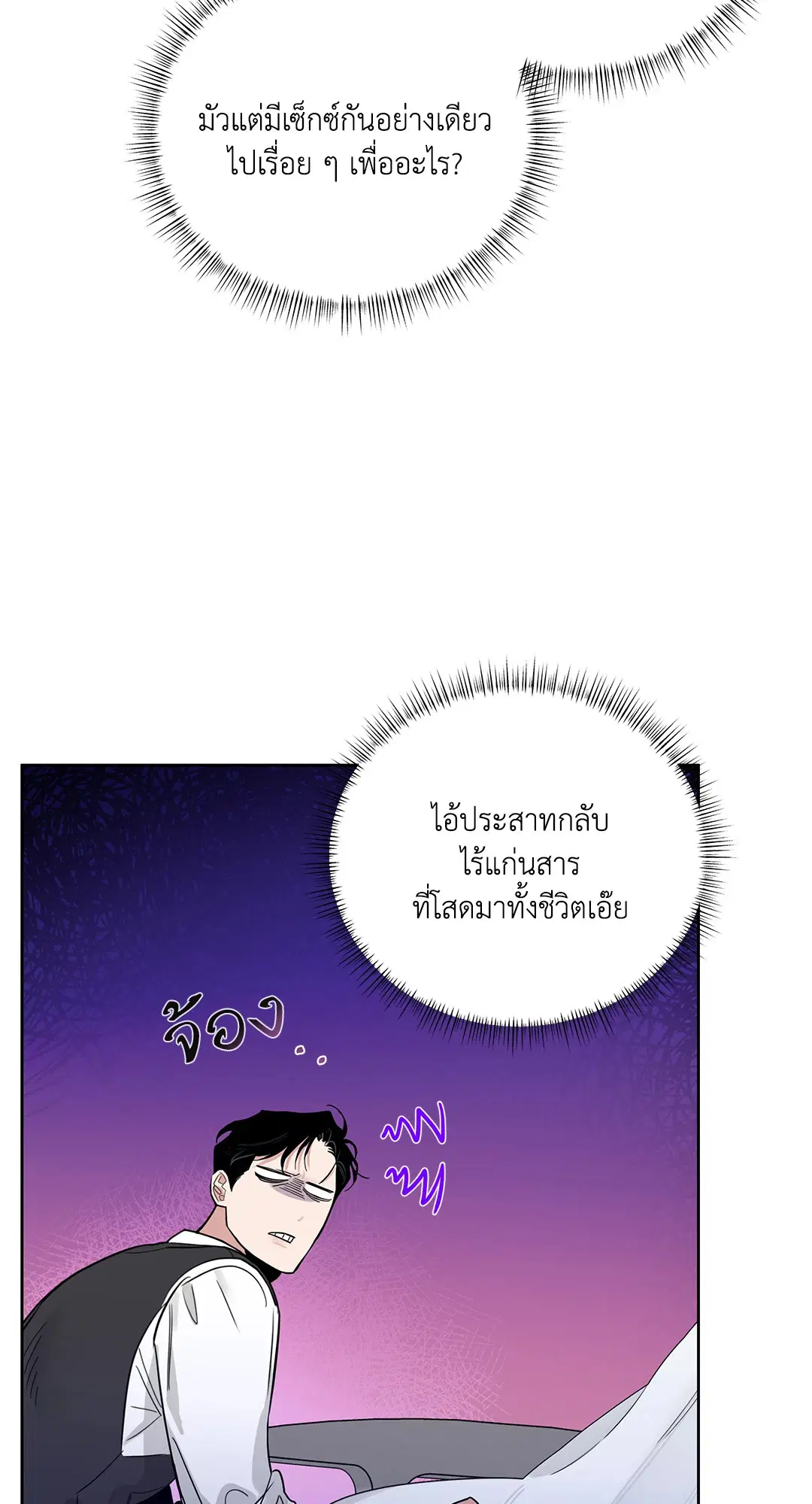 Roses and Champagne ตอนที่ 52.22 — หน้า 36 จาก 97