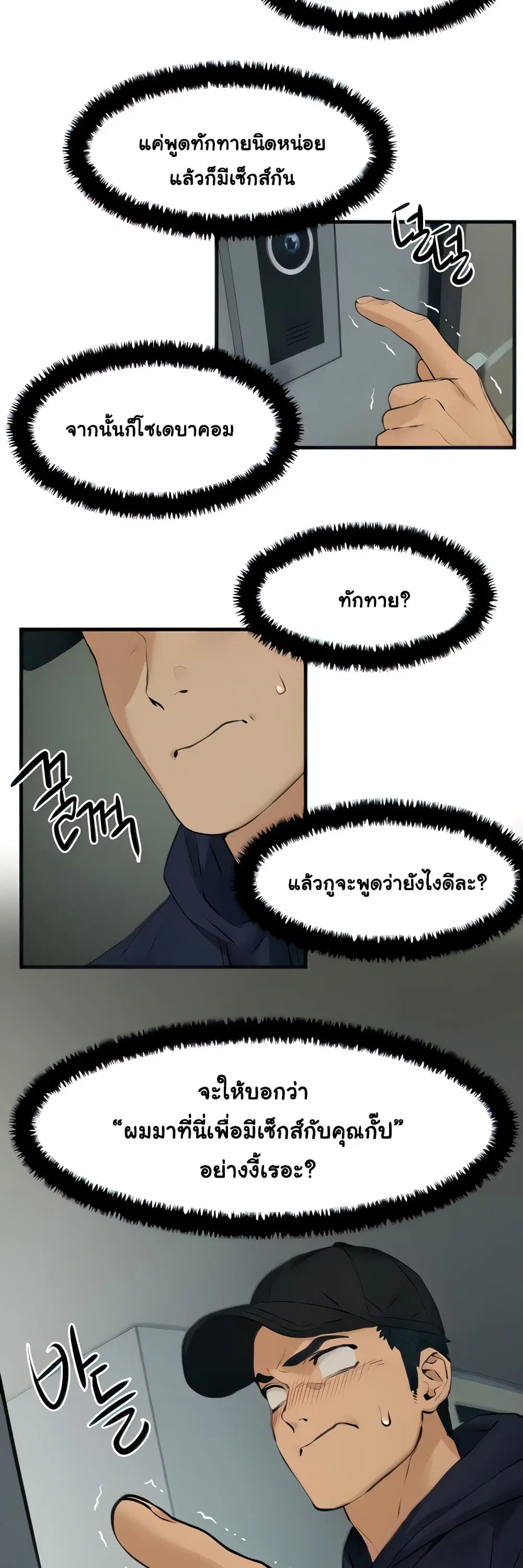 Moby Dick ตอนที่ 3 — หน้า 2 จาก 80