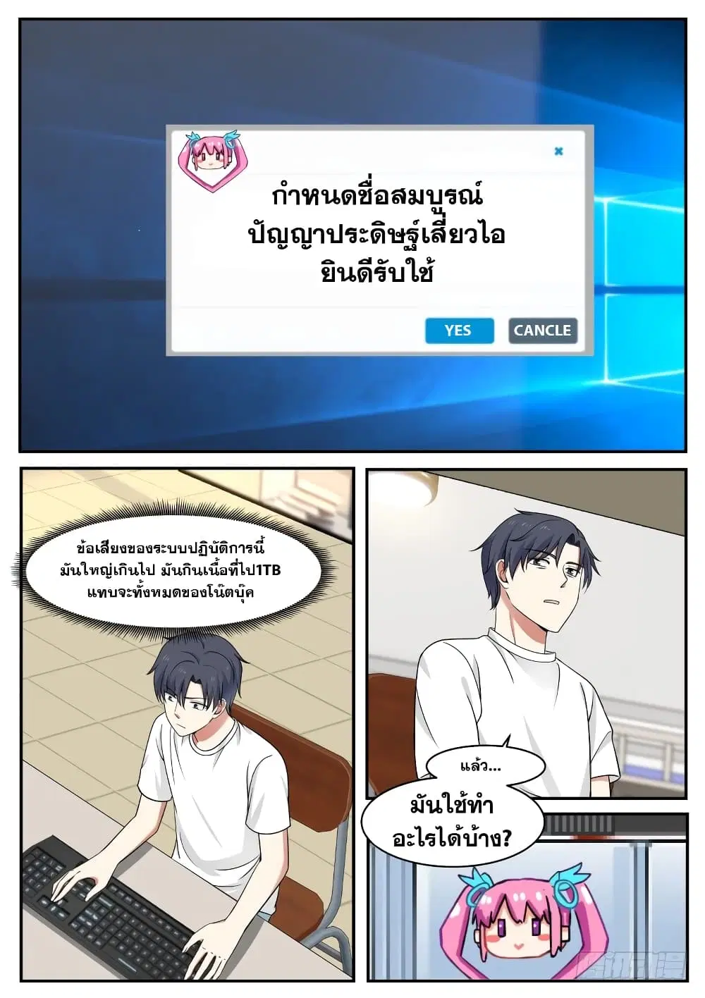 Xueba’s Black Technology System.jpg ตอนที่ 27 — หน้า 5 จาก 10