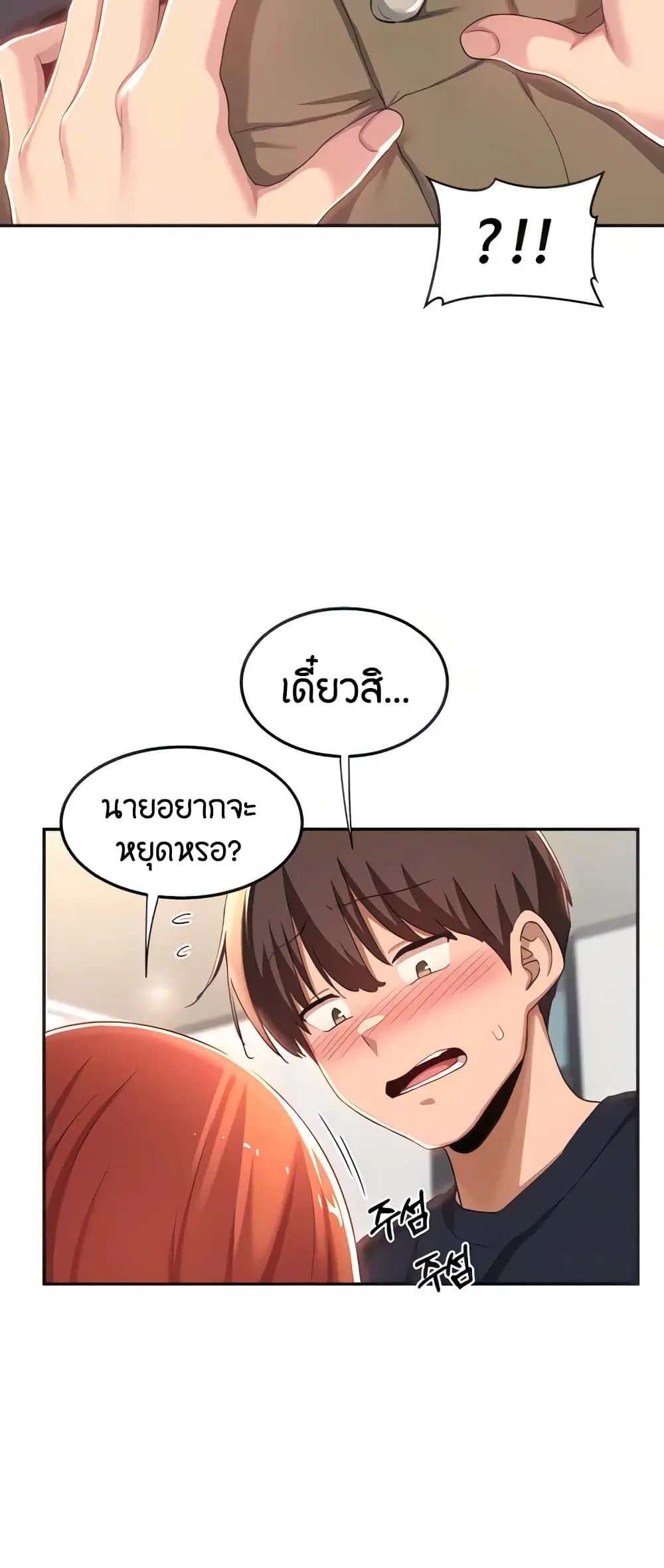 Sextudy Group ตอนที่ 58 — หน้า 4 จาก 53