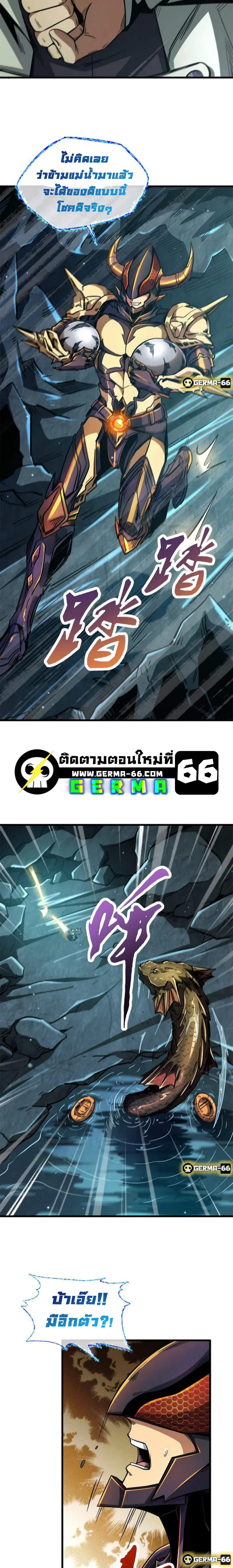 Super God Gene ตอนที่ 11 — หน้า 13 จาก 17