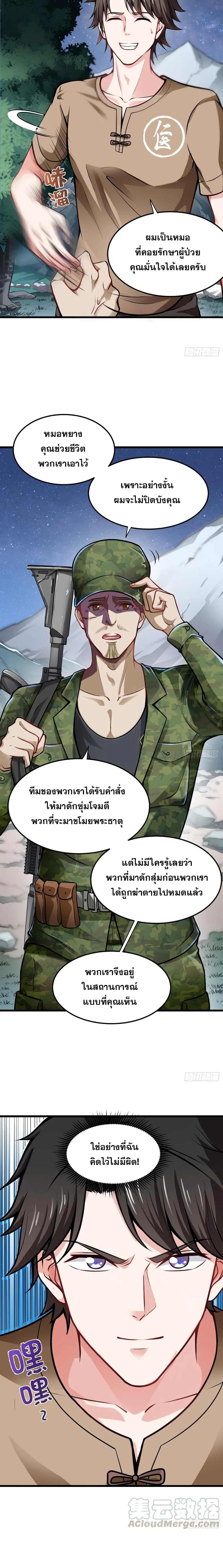 Peerless Doctor in the City ตอนที่ 61 — หน้า 6 จาก 12
