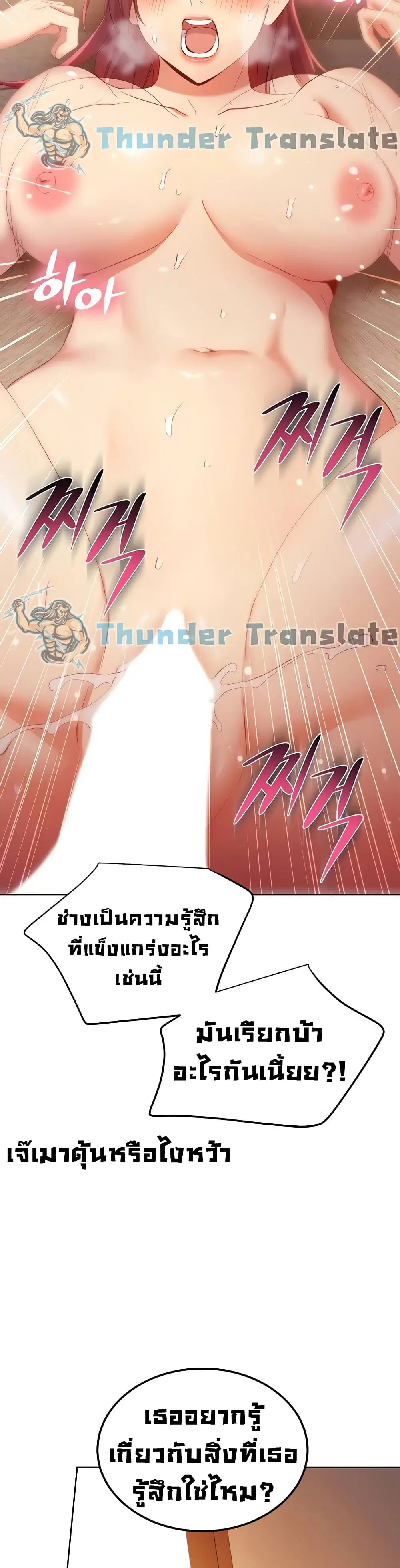 Stepmother Friends ตอนที่ 104 — หน้า 19 จาก 52