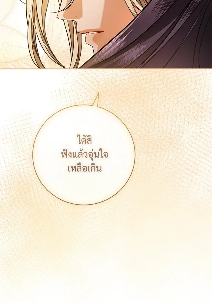 To My Husband’s Mistress ตอนที่ 111 — หน้า 124 จาก 126