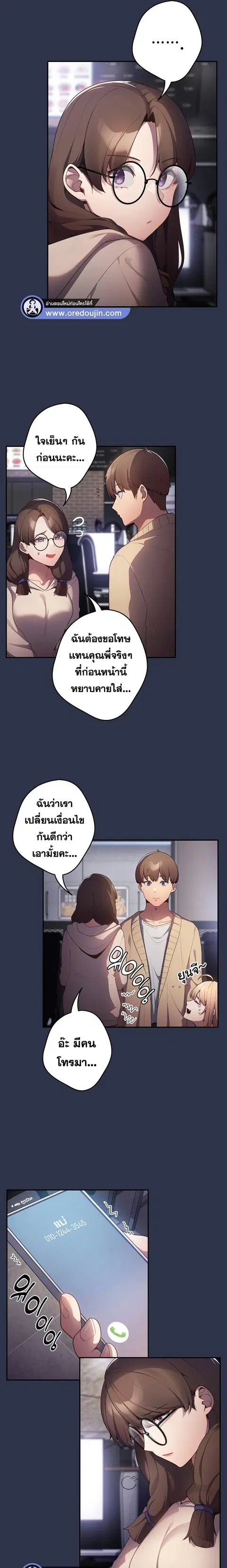 That’s Not How You Do It ตอนที่ 2 — หน้า 10 จาก 19