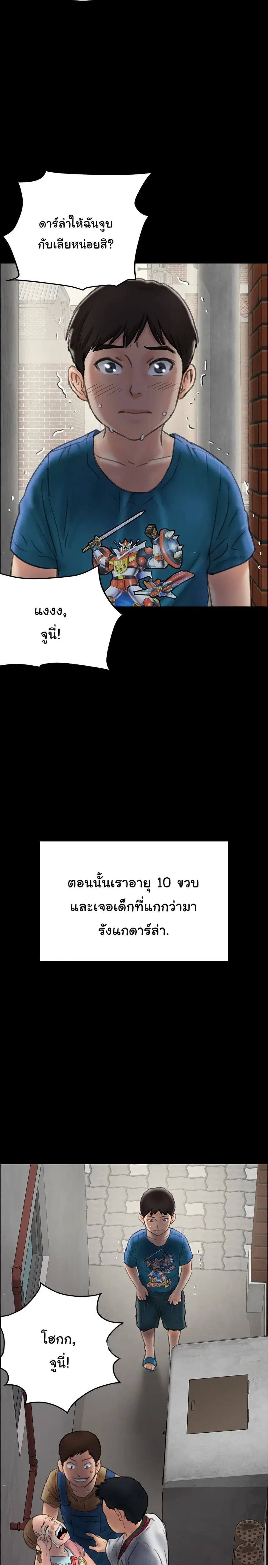 Queen Bee ตอนที่ 23 — หน้า 21 จาก 40