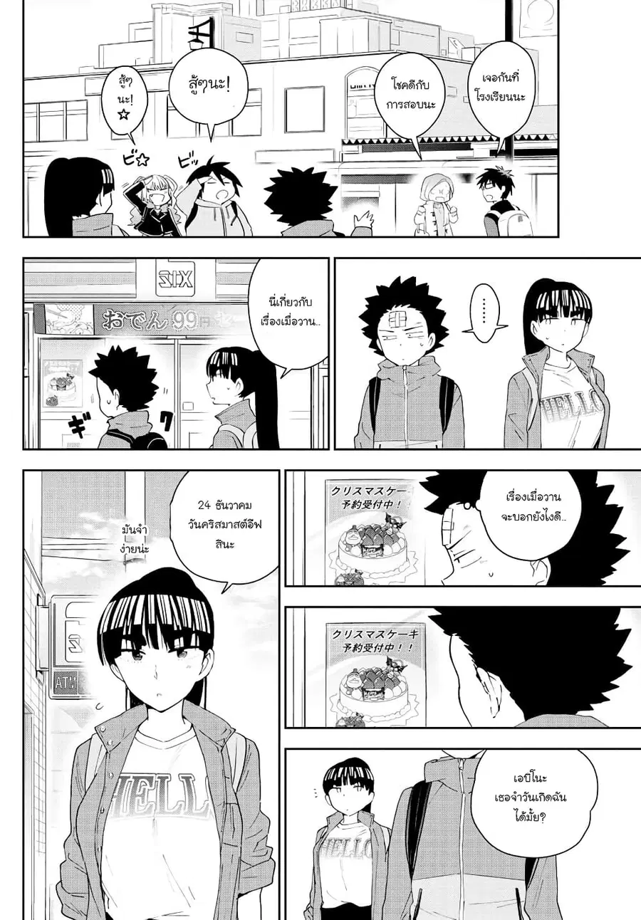 Hatsukoi Zombie ตอนที่ 108 — หน้า 15 จาก 19