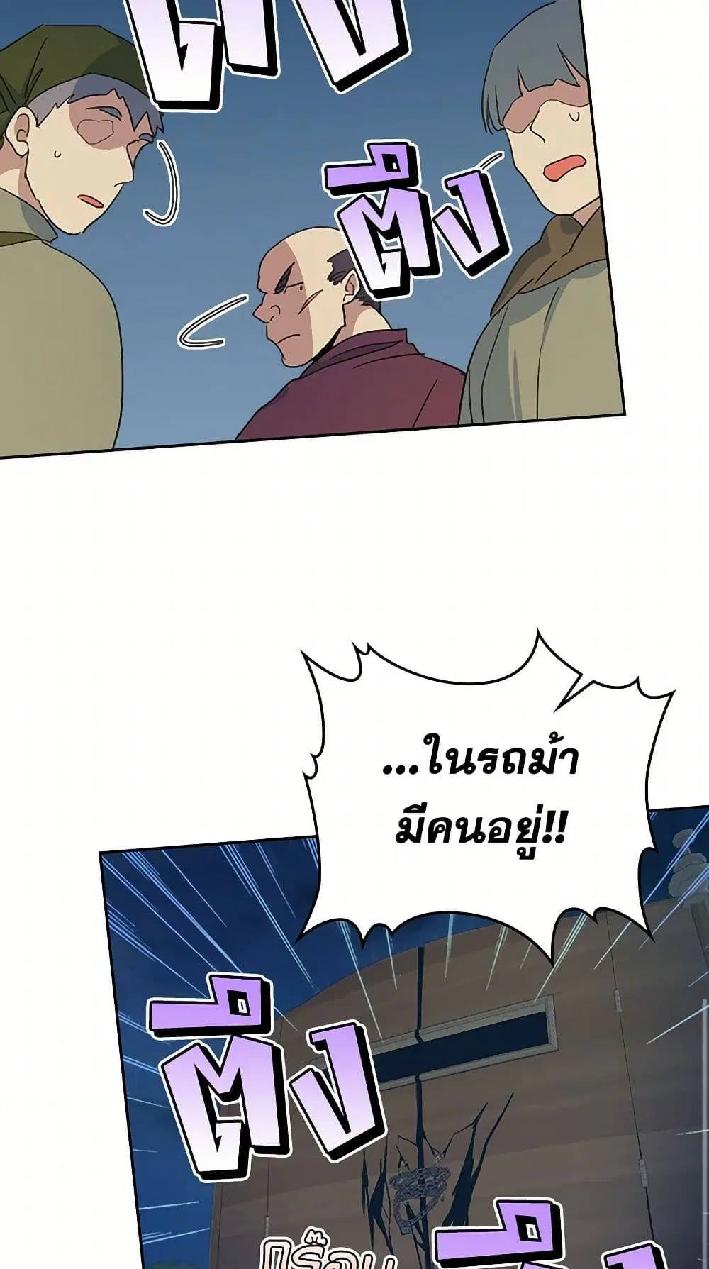 The Lady and the Beast ตอนที่ 63 — หน้า 9 จาก 36
