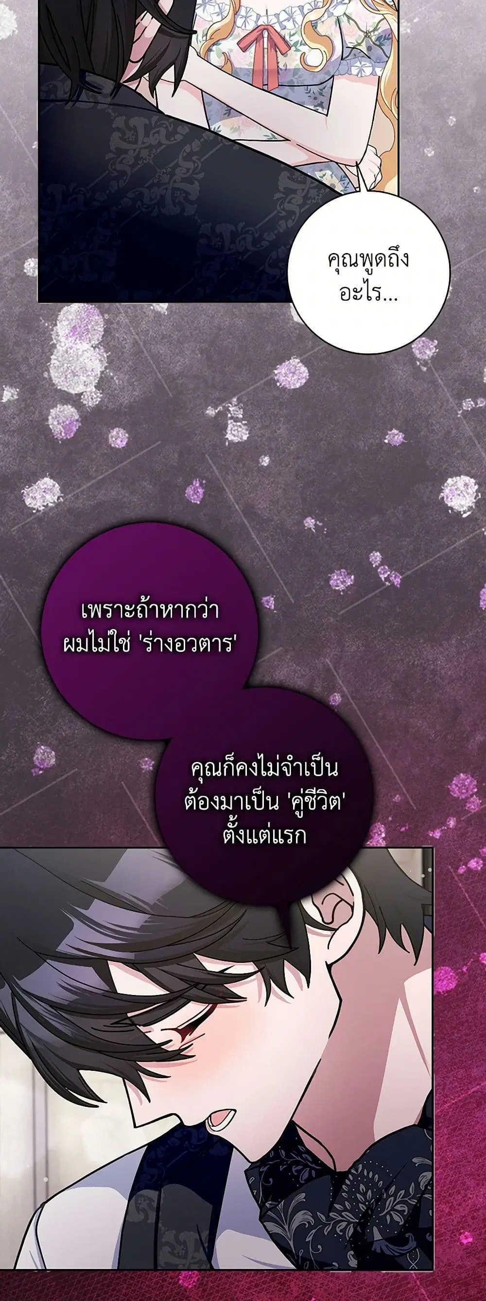 Please Marry Me Again! ตอนที่ 65 — หน้า 29 จาก 39