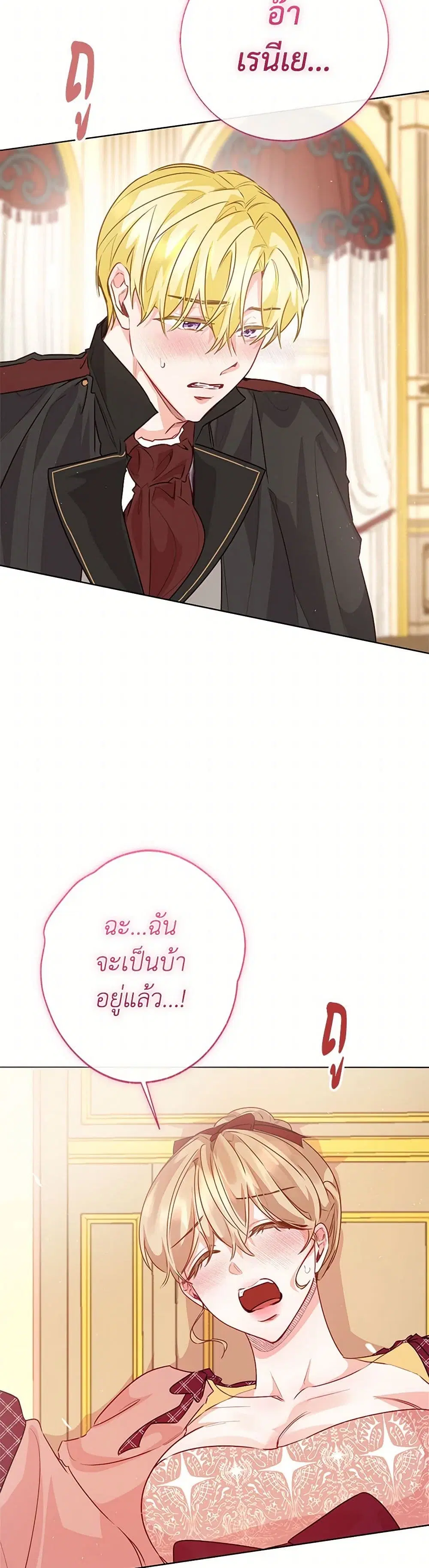 Stealing the Lady’s Heart ตอนที่ 94 — หน้า 27 จาก 34