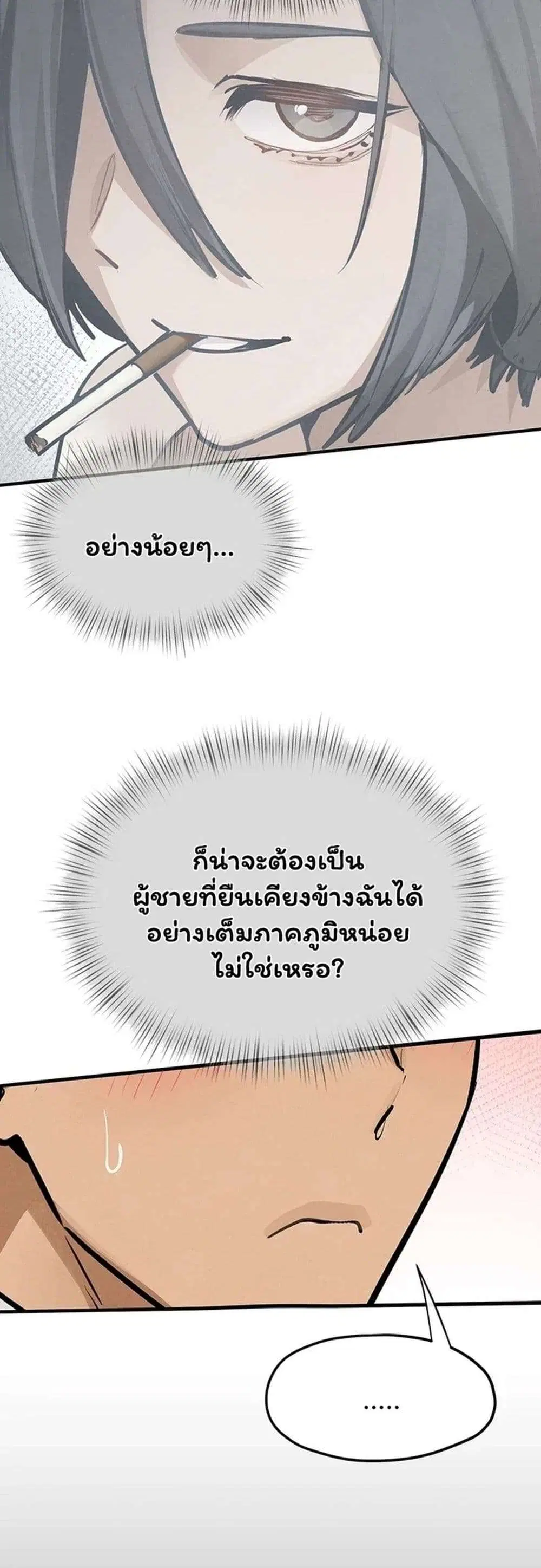 Moby Dick ตอนที่ 107 — หน้า 15 จาก 59