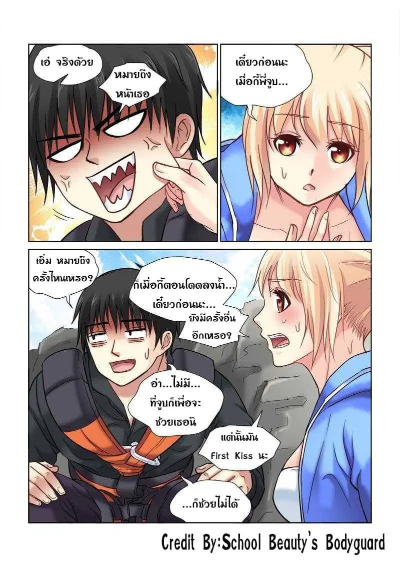 School Beauty’s Bodyguard ตอนที่ 86 — หน้า 5 จาก 8