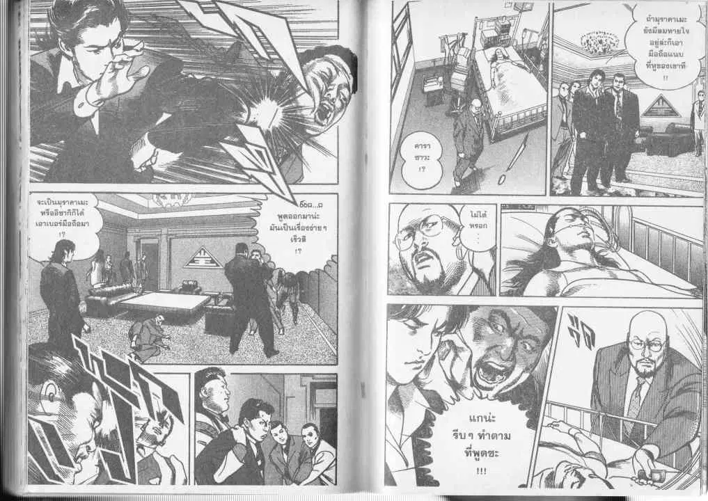 Heat ตอนที่ 46 — หน้า 10 จาก 14