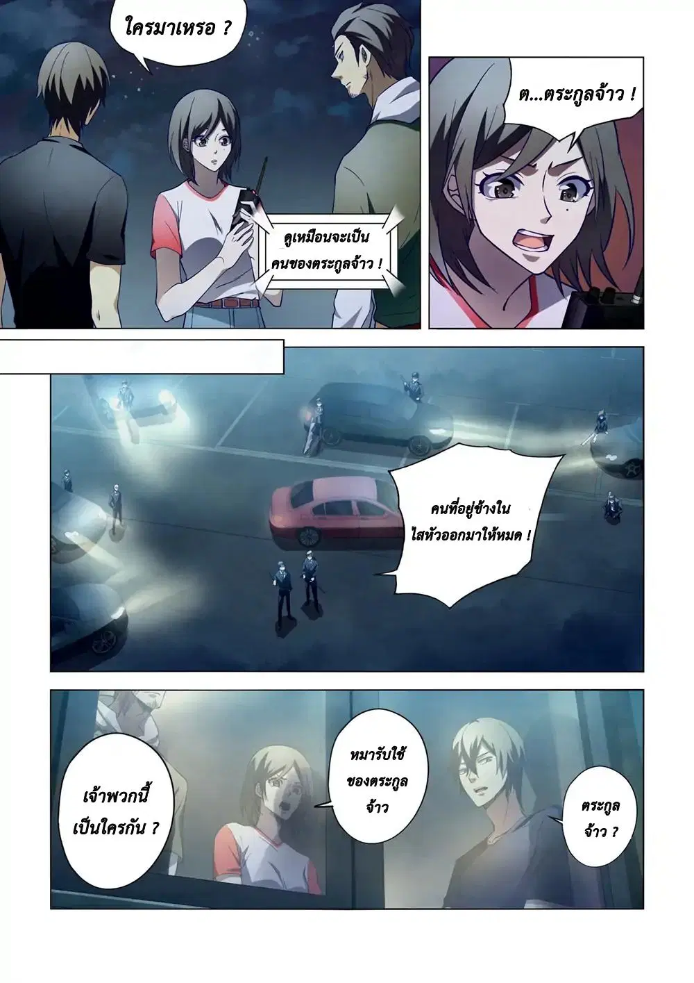 The Last Human ตอนที่ 105 — หน้า 8 จาก 18