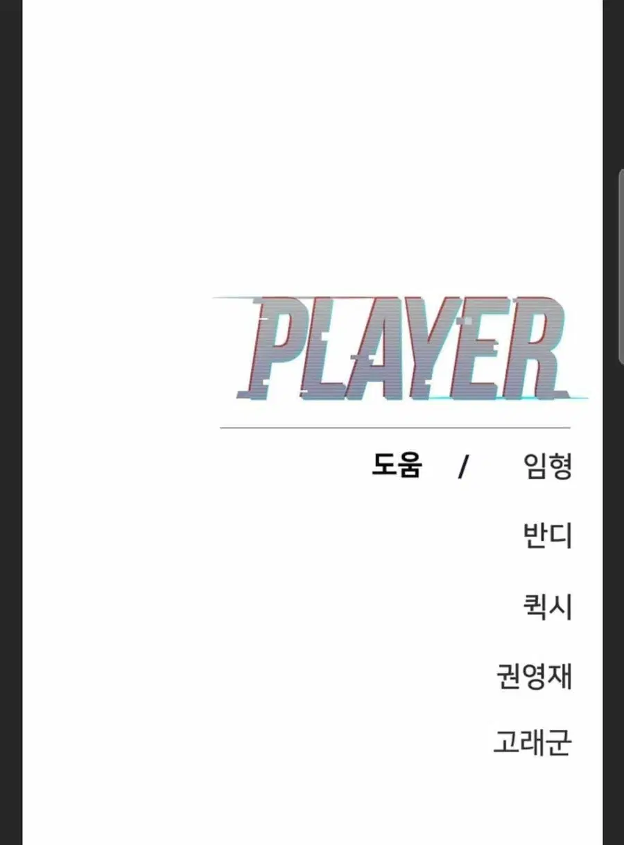 The Player ตอนที่ 98 — หน้า 105 จาก 105