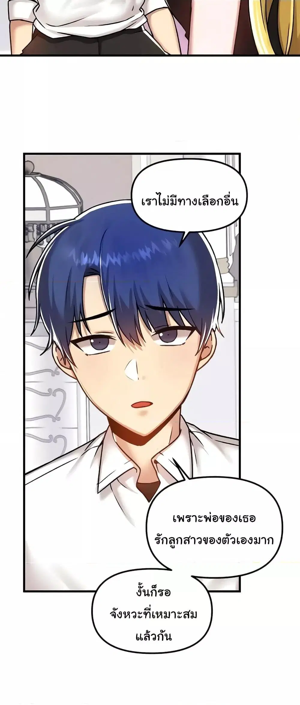 Trapped in the Academy’s Eroge ตอนที่ 103 — หน้า 52 จาก 61