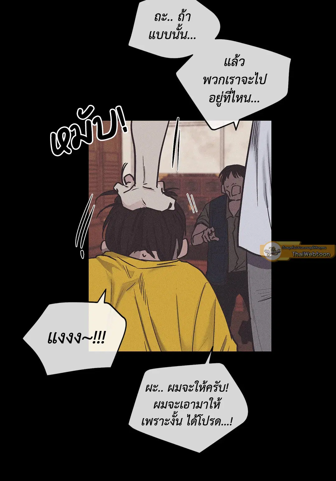 PAYBACK ตอนที่ 1 — หน้า 27 จาก 98