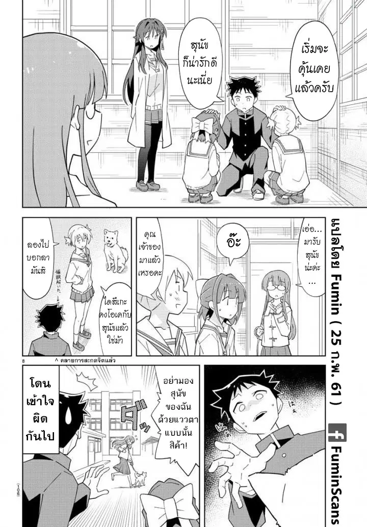 Atsumare! Fushigi Kenkyubu ตอนที่ 69 — หน้า 8 จาก 8