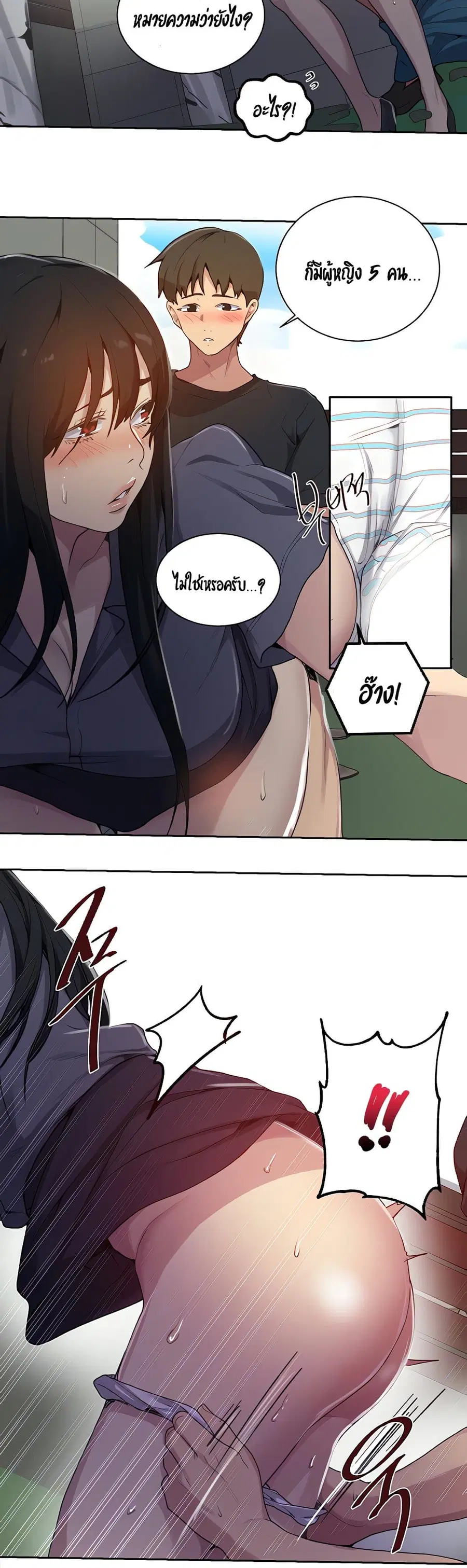 Secret Class ตอนที่ 104 — หน้า 5 จาก 25