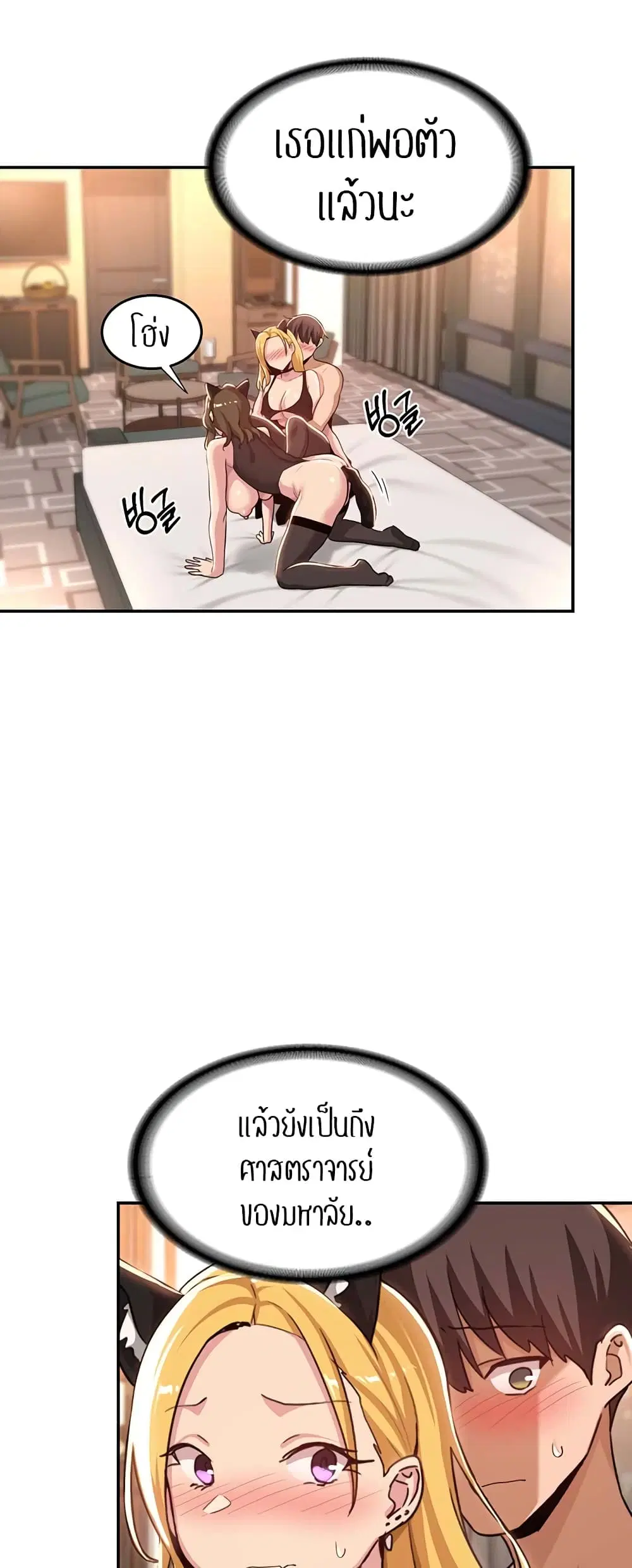 Sextudy Group ตอนที่ 66 — หน้า 38 จาก 64