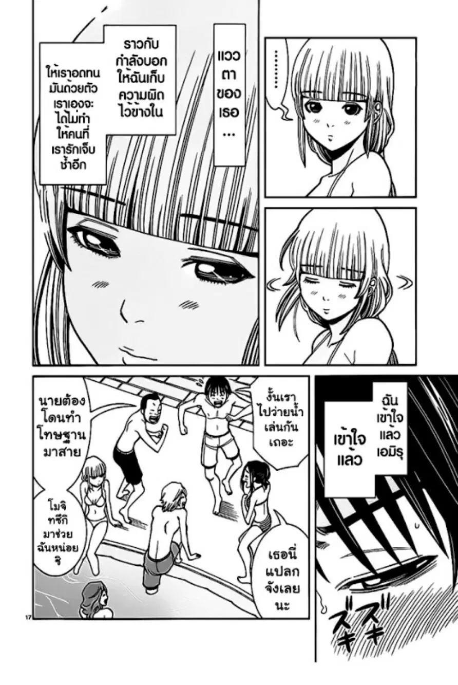 Nozoki Ana ตอนที่ 63 — หน้า 17 จาก 22