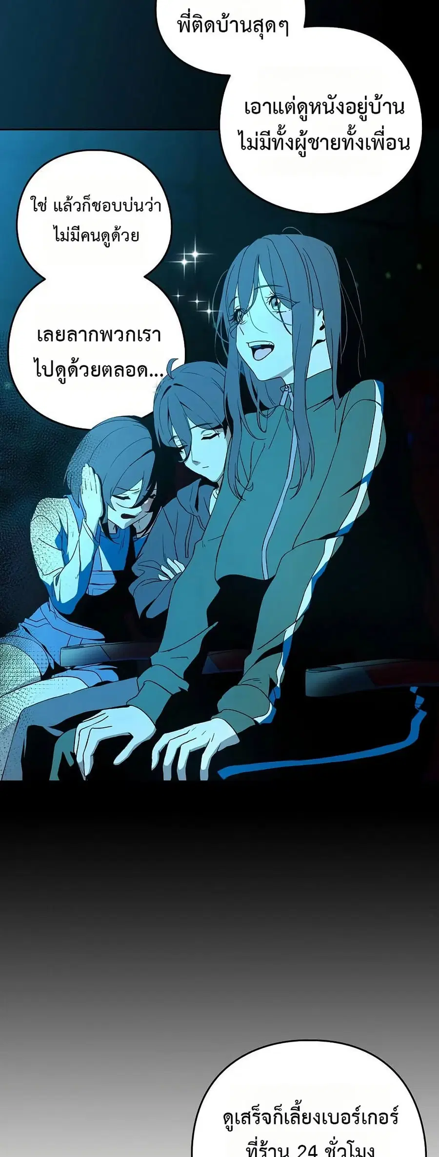 After Work Love Affairs ตอนที่ 111 — หน้า 24 จาก 52