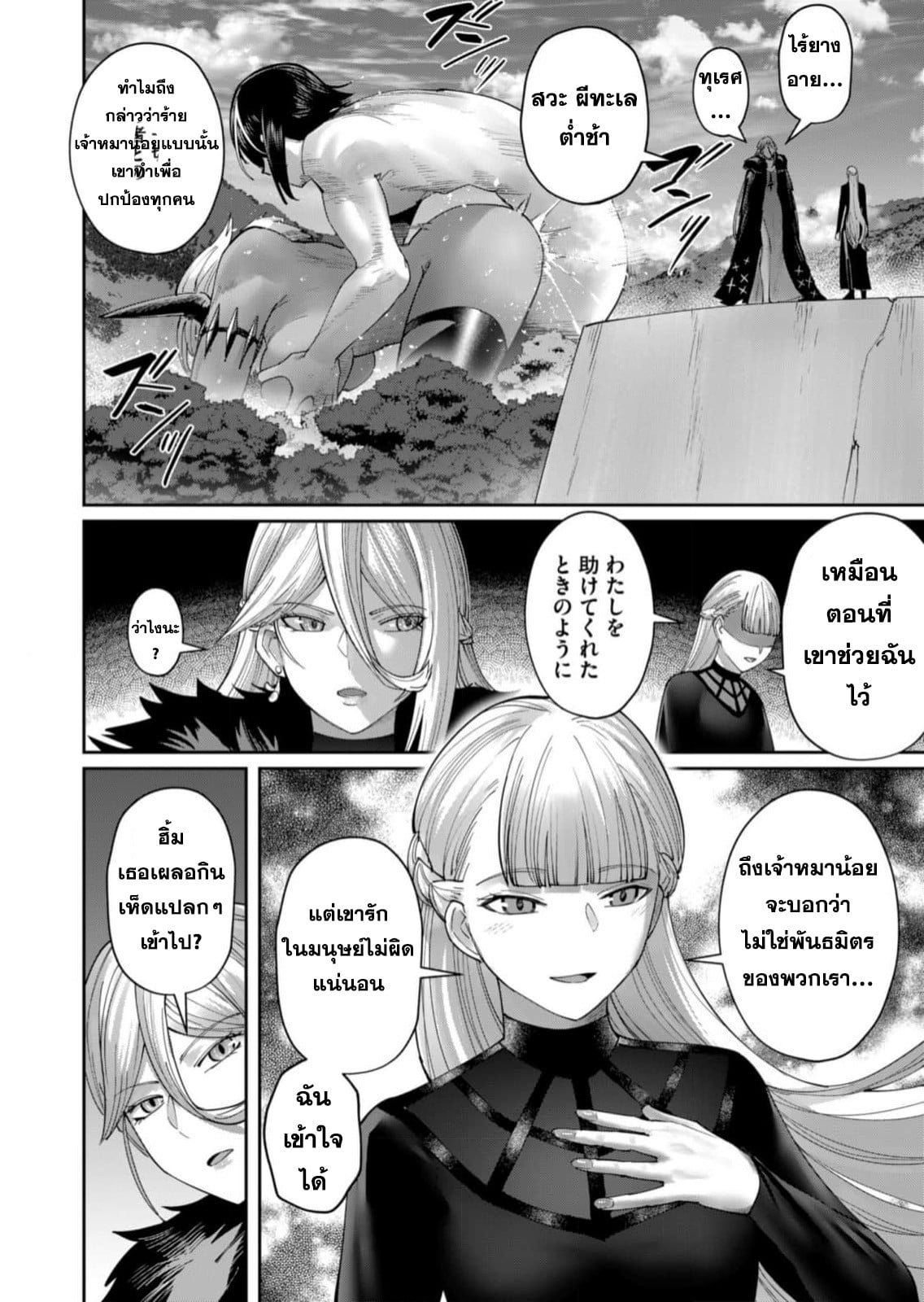 Kichiku Eiyuu Savage Hero วีรบุรุษปีศาจ ตอนที่ 58 — หน้า 20 จาก 25
