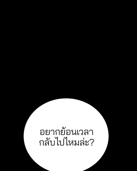 The Player ตอนที่ 39 — หน้า 6 จาก 123