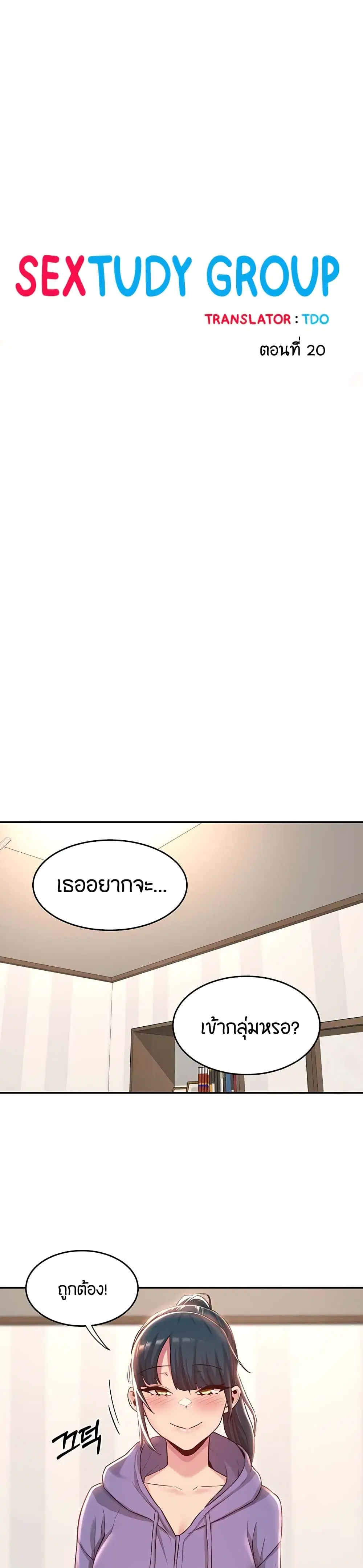 Sextudy Group ตอนที่ 20 — หน้า 1 จาก 28