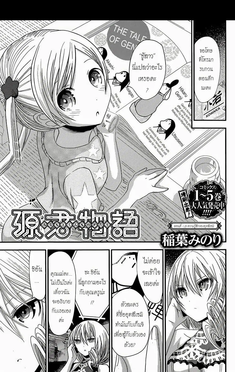 Minamoto-kun Monogatari ตอนที่ 129 — หน้า 1 จาก 9