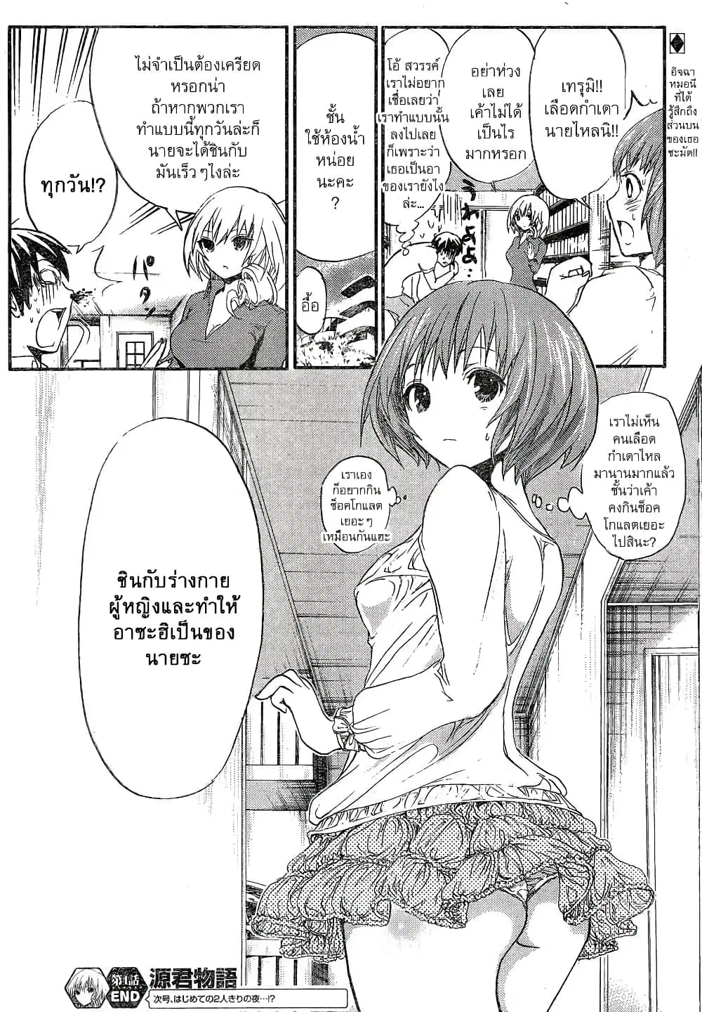 Minamoto-kun Monogatari ตอนที่ 4 — หน้า 9 จาก 9