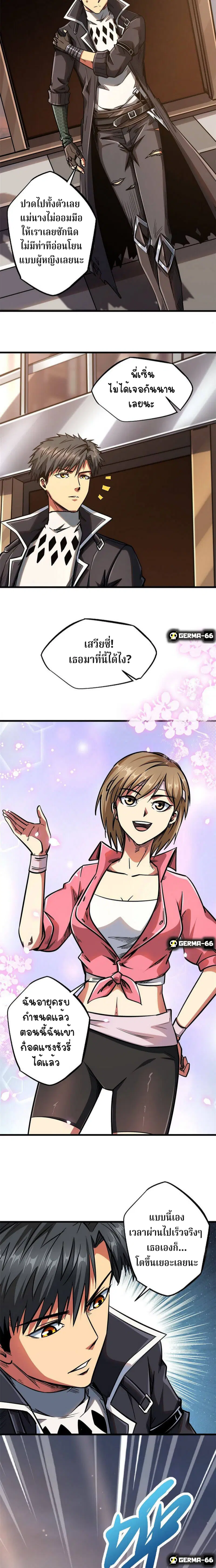 Super God Gene ตอนที่ 14 — หน้า 16 จาก 17