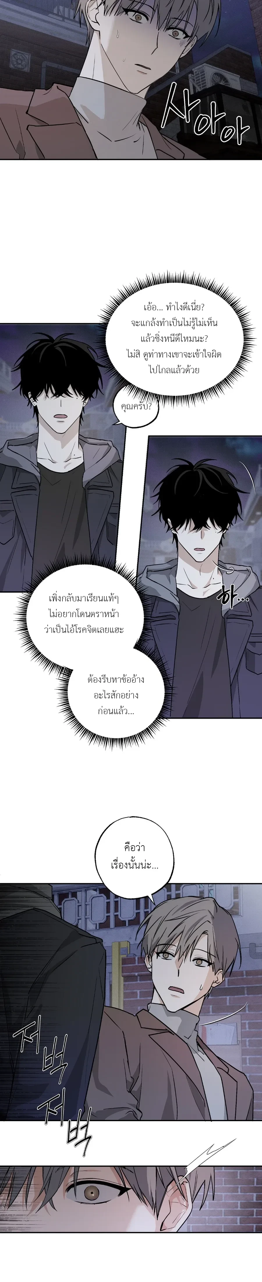 Fall for X – ตกหลุมรัก X ตอนที่ 1 — หน้า 22 จาก 24