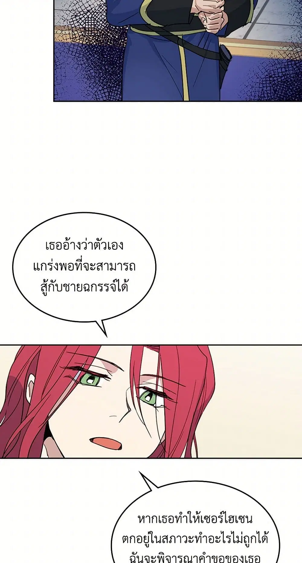 The Lady and the Beast ตอนที่ 49 — หน้า 28 จาก 41